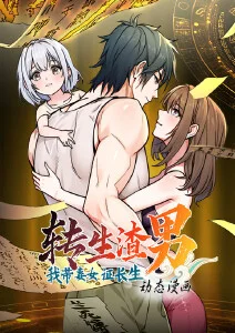 无翼鸟日本漫画改编短剧 重生之我在东京卖拉面 封面